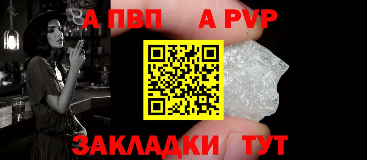 Кулебаки  A-PVP VHQ  купить   A PVP Crystall  Вход с VPN 