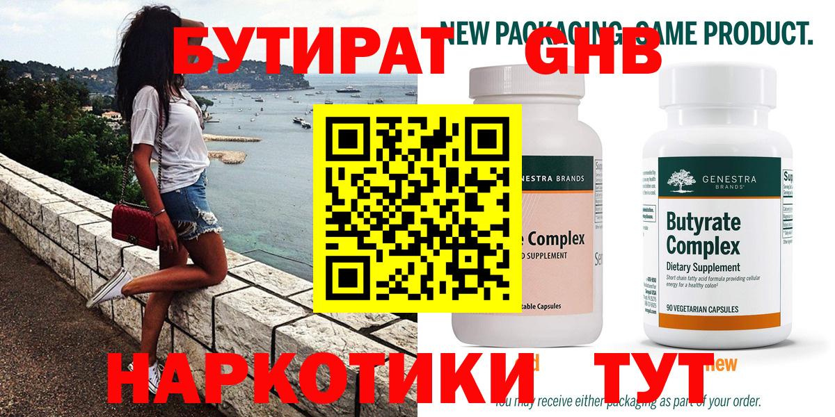 Бутират BDO Кулебаки